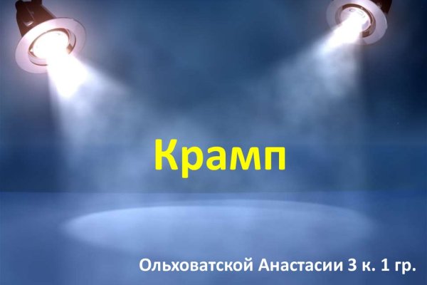 Найдется все кракен